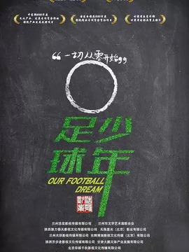 足球·少年