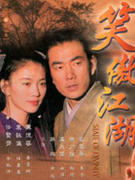 笑傲江湖任贤齐版