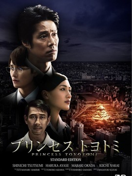 丰臣公主