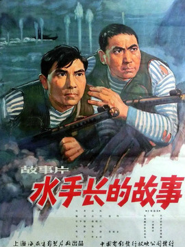 水手长的故事
