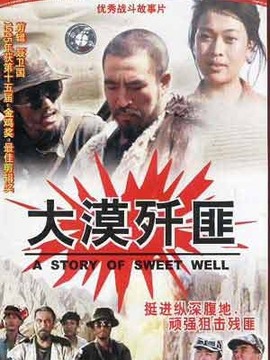 大漠歼匪