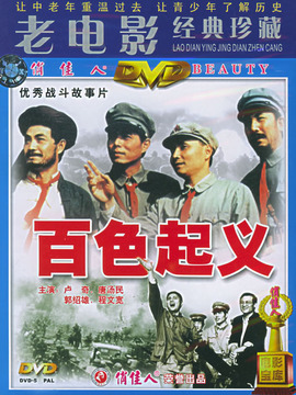 百色起义