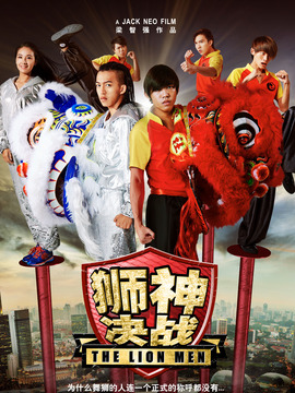 狮神决战