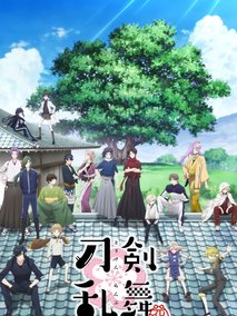 刀剑乱舞-花丸-