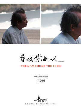 寻找背海的人