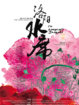 洛阳水席