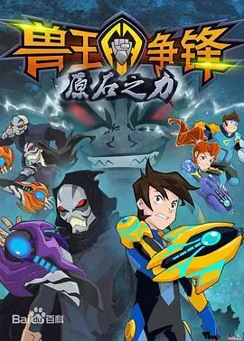 兽王争锋第一季