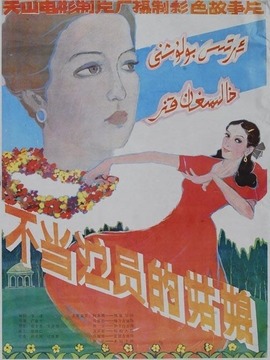 不当演员的姑娘