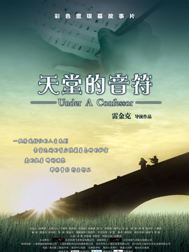 天堂的音符