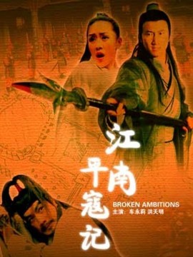 江南平寇记