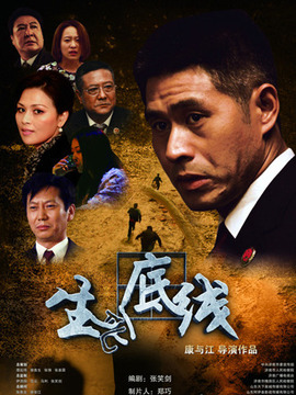 生死底线