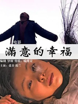 满意的幸福