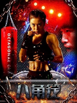 笼斗士