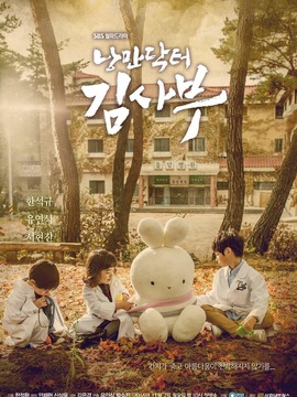 浪漫医生金实福