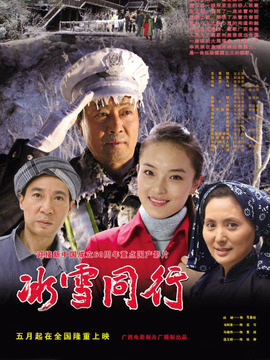 冰雪同行