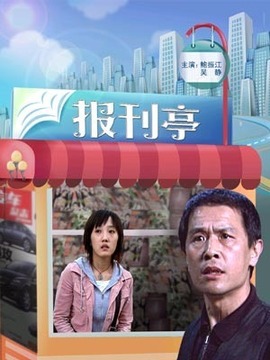 报刊亭