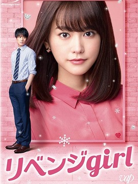 雪耻女孩