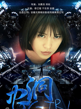 虫洞少女