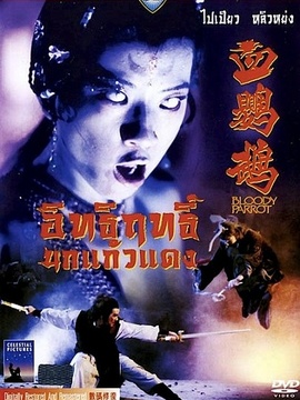 血鹦鹉