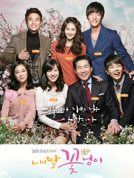 我的女儿是花儿