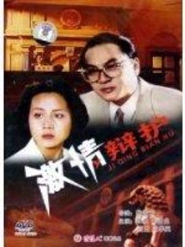 激情辩护