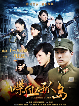 喋血孤岛