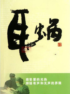 耳蜗