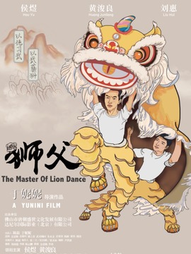 狮父