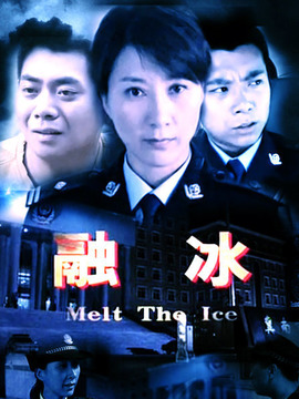融冰