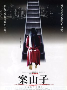 案山子