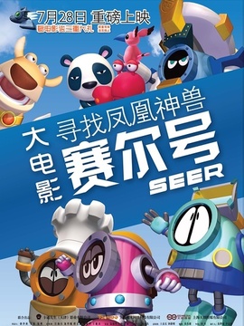 赛尔号大电影