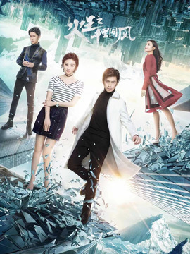 火王之千里同风