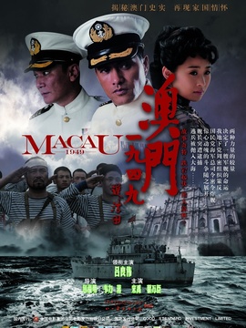澳门1949