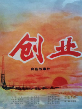 创业