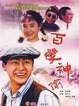 百变神偷
