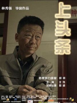 上头条
