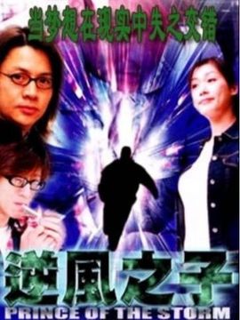 逆风之子