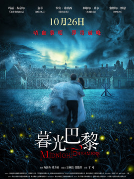 暮光巴黎