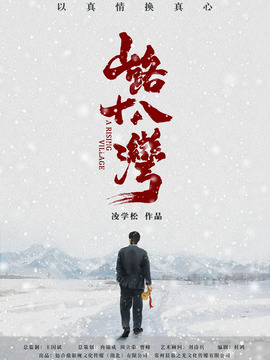 山路十八湾