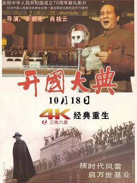 开国大典