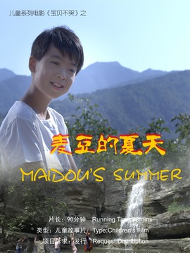 麦豆的夏天