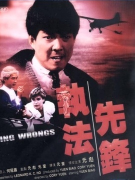 执法先锋