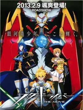 银河美少年 剧场版