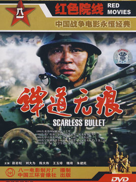 弹道无痕