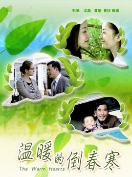 温暖的倒春寒