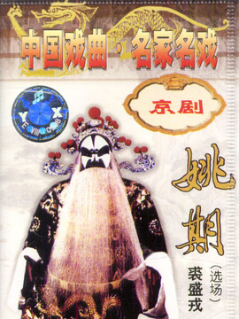 姚期