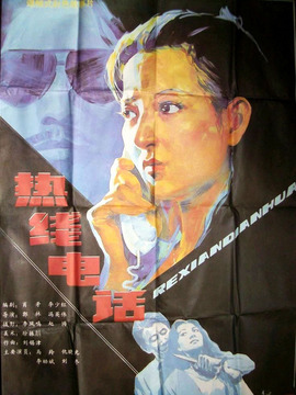 热线电话