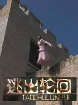 逃出轮回