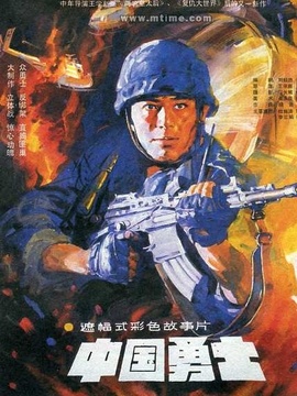 中国勇士