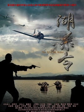 湖杀令